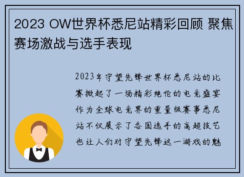 2023 OW世界杯悉尼站精彩回顾 聚焦赛场激战与选手表现